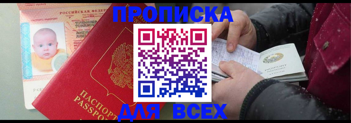 временная регистрация купить в Усть-Лабинске