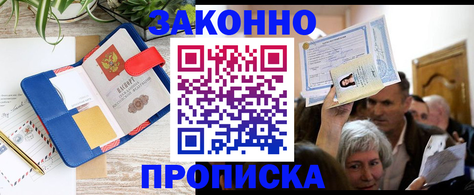 временная регистрация для первоклассника в Усть-Лабинске