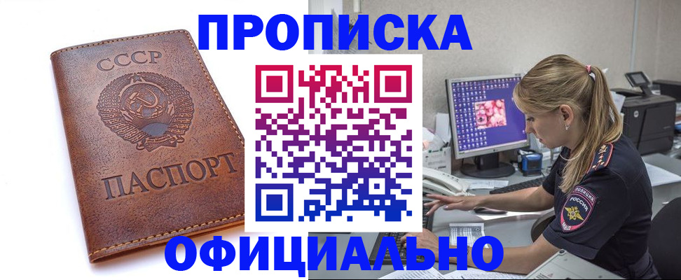 законная регистрация в квартире в Усть-Лабинске