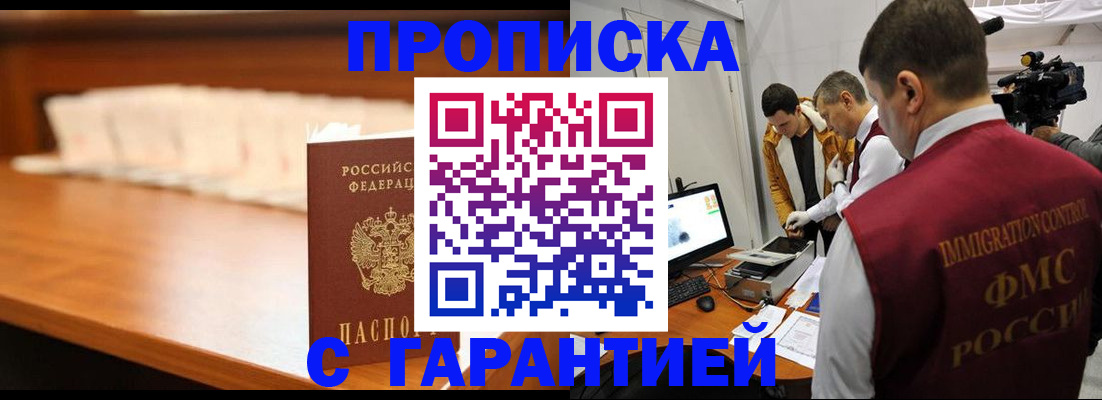 прописка гарантия в Усть-Лабинске