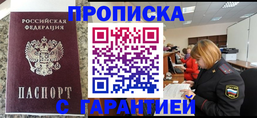 оформление прописки через МФЦ в Усть-Лабинске