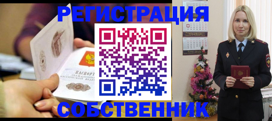 прописка иностранных граждан в Усть-Лабинске