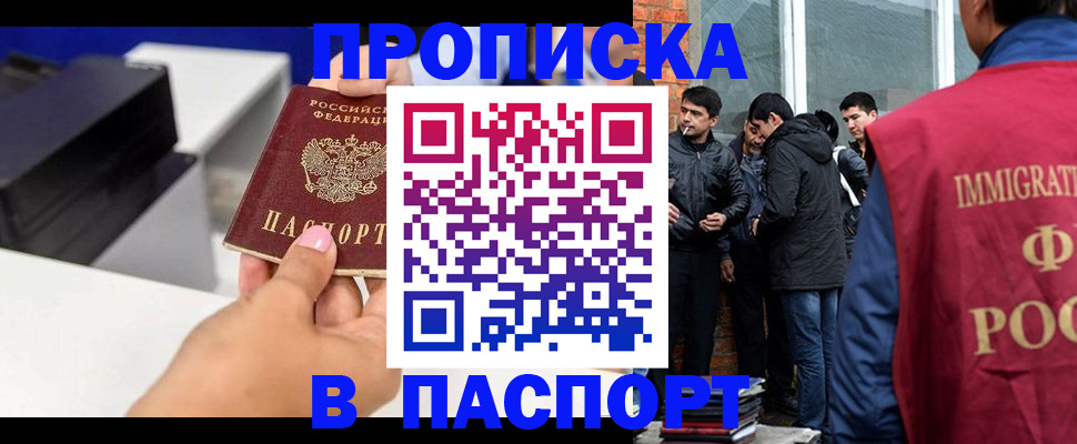 где прописаться в Усть-Лабинске
