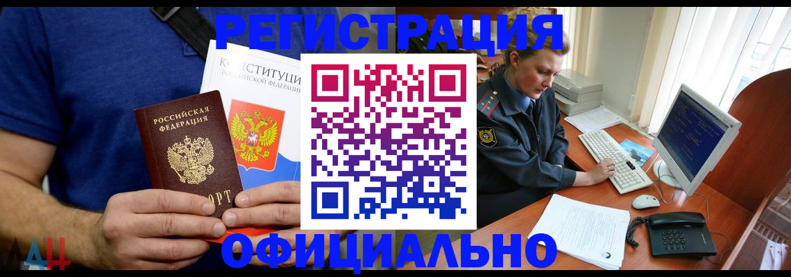 временная регистрация в Усть-Лабинске